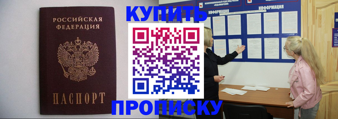 прописка гарантия в Славгороде