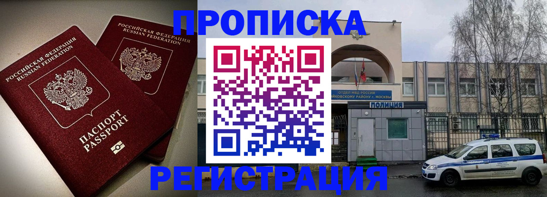 временная регистрация 2025 в Славгороде