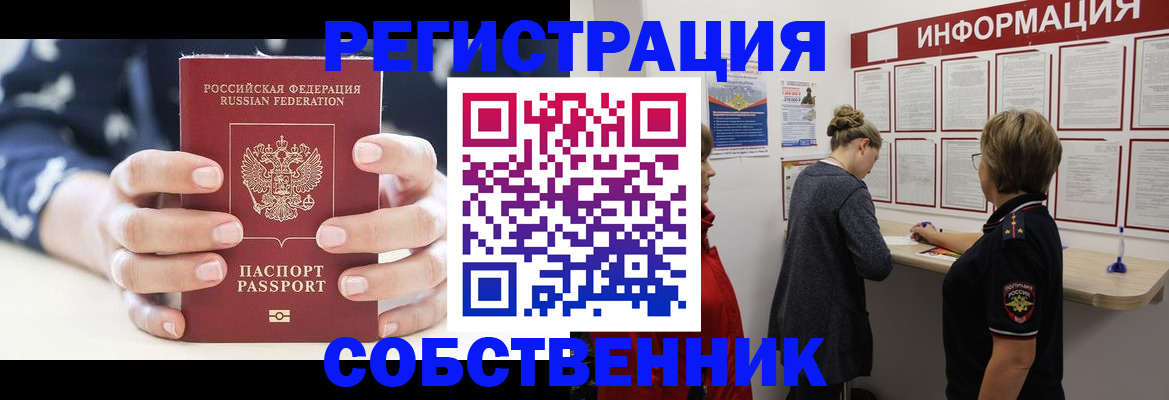 временная регистрация в квартире в Славгороде