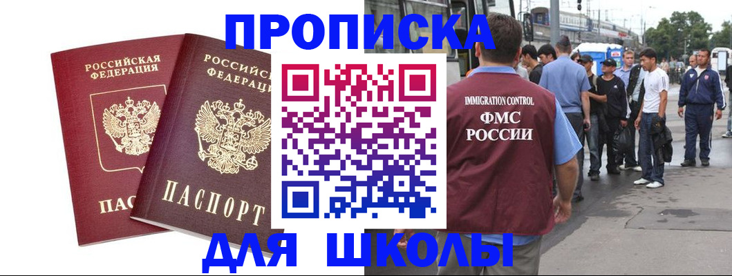 купить прописку в Славгороде