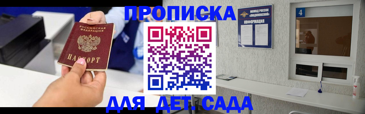 прописка штамп в Славгороде