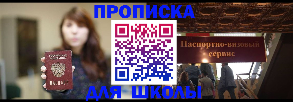 временная прописка в Славгороде