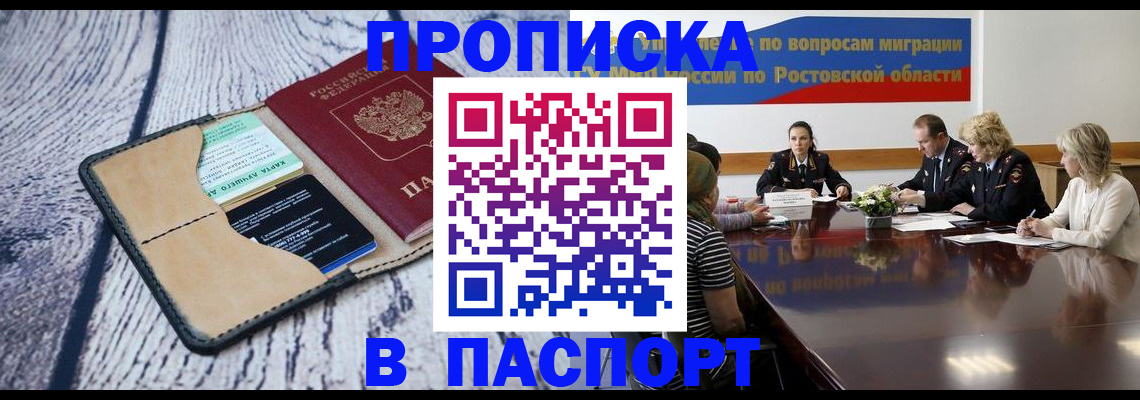 временная регистрация в Славгороде