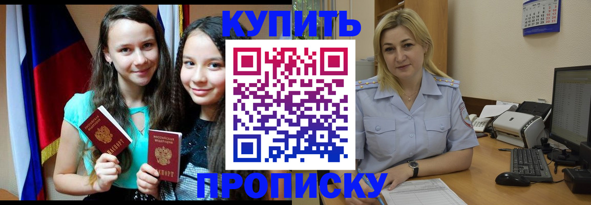 временная регистрация собственник в Славгороде